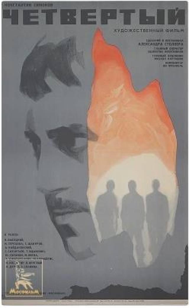 Страна: СССР. Год:1972. Режиссёр: Александр Столпер.  