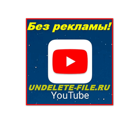 Реклама вырезана везде!