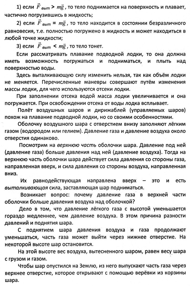 Занятие 30. Закон Архимеда. Плавание тел | Основы физики сжато и понятно |  Дзен