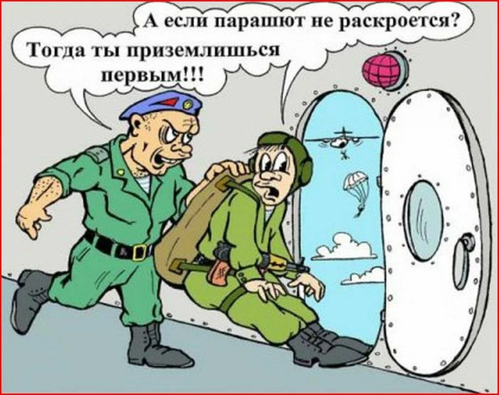 А если парашют не раскроется новый дадут. А если парашют не раскроется новый дадут