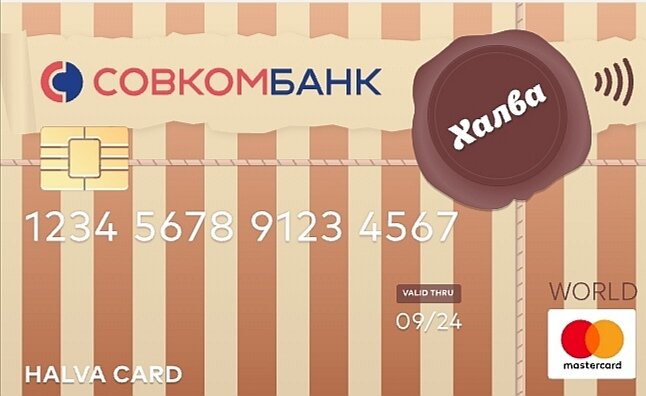 Карта рассрочки"Халва" 