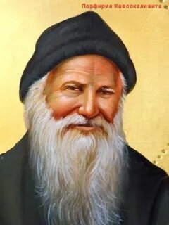 Старец Порфирий Кавсокаливит