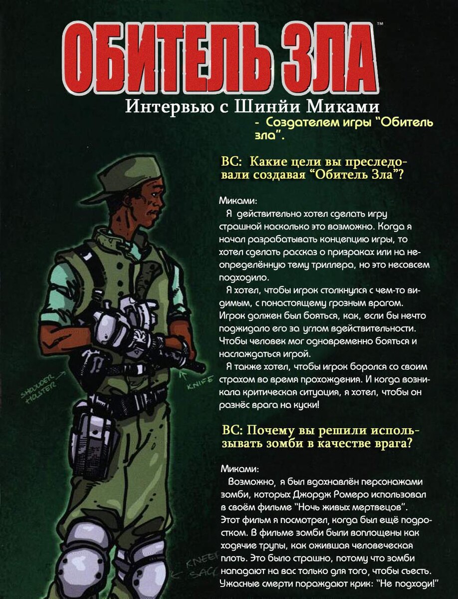 Злая сказка игра. Читать злые игры. Читать злые игры. Resident evil 4. Читать злые игры.