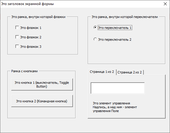 Создать экранную форму. Экранные формы сайта. Элементы экранной формы. Макет экранной формы пример. Диалог на основе экранных форм.
