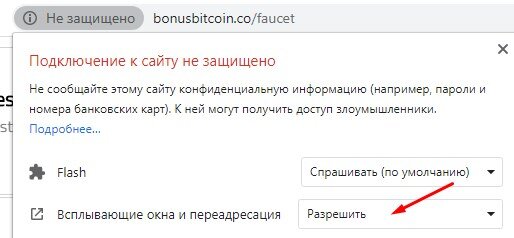 разрешить всплывающие окна