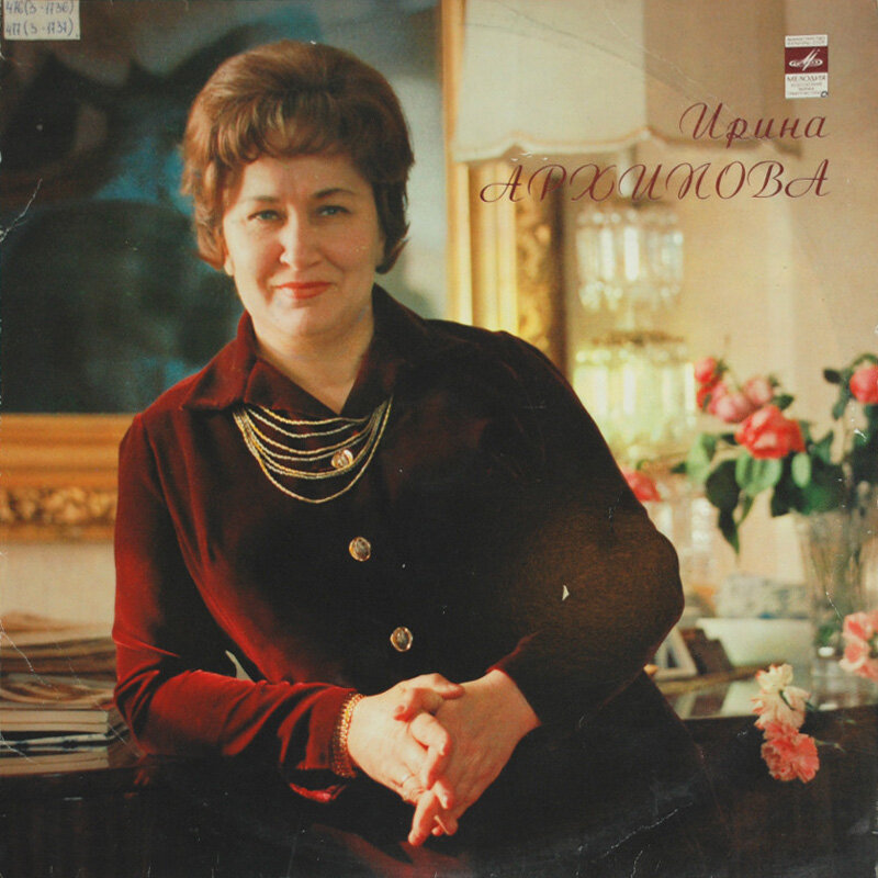 Обложка виниловой пластинки И. Архиповой
