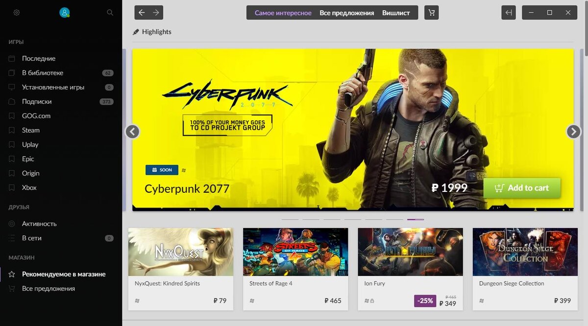 Страница магазина GOG в «лаунчере»