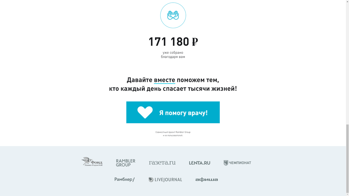 Скрин сайта https://dochelp.rambler.ru