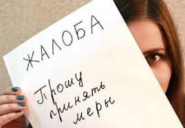 жалоба
