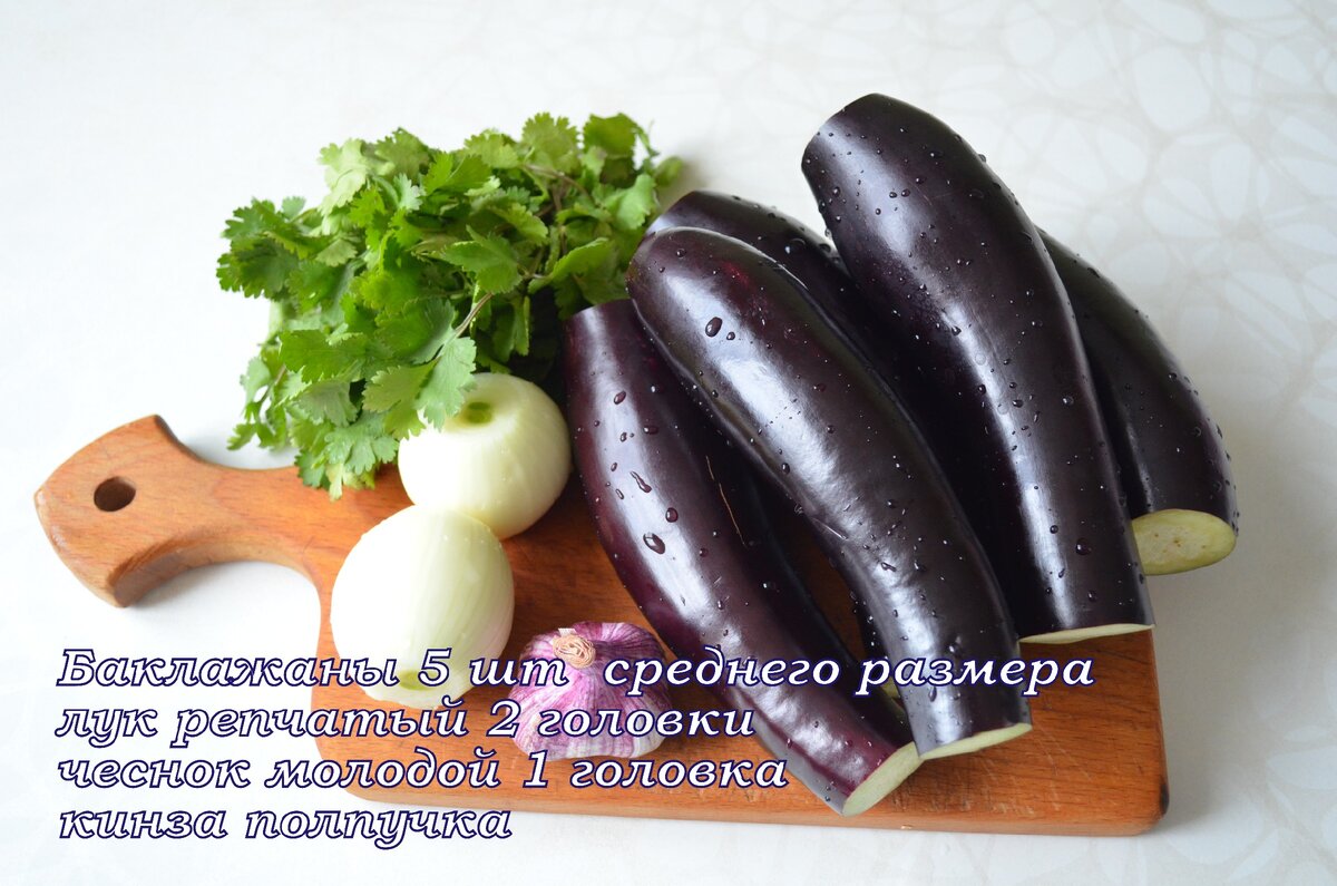 Нарезаем баклажаны