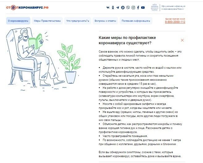 В профилактических мерах, которые размещены на сайте Стопкоронавирус.рф, нет рекомендации носить маску