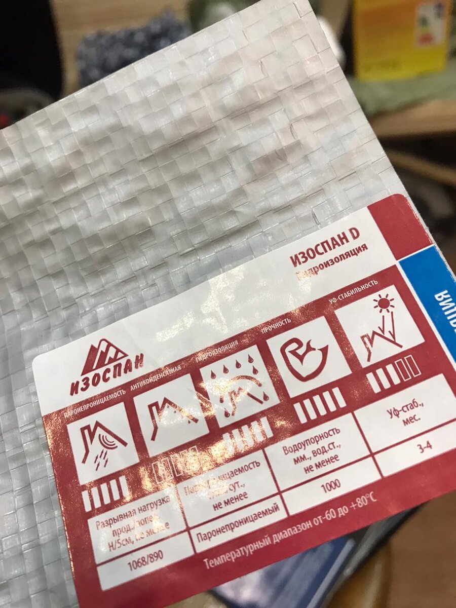 На каждой упаковке продукции есть такая надпись, гидроизоляция. Значит материал предназначен для отвода конденсата с крыши. Осталось прочитать инструкцию.