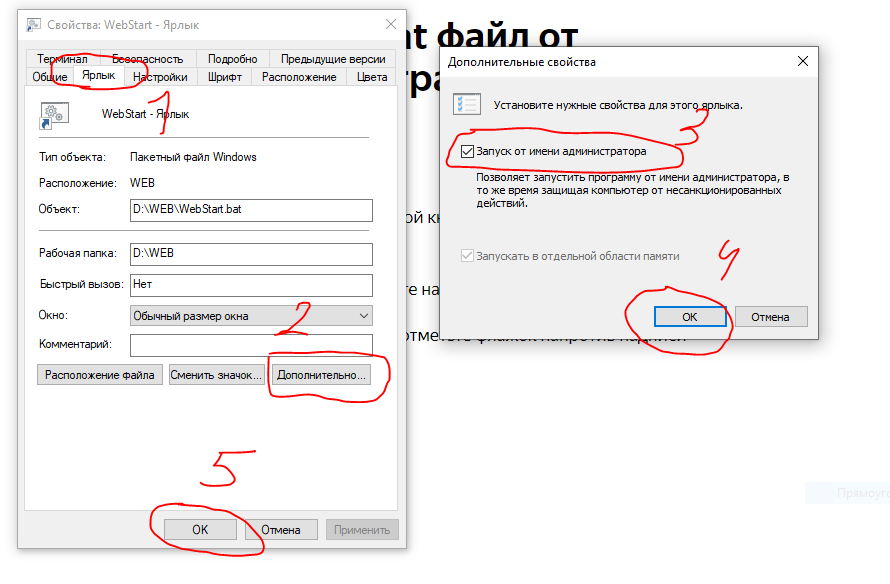 Запуск Bat файла от имени администратора в Windows 10