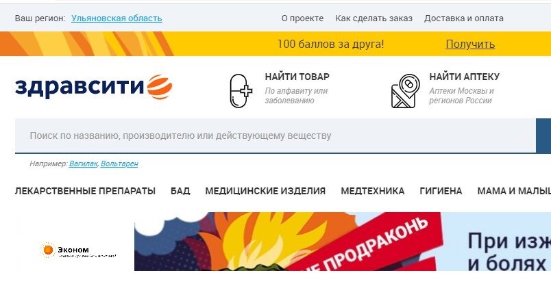 Здравсити адреса аптек. ЗДРАВСИТИ интернет аптека. ЗДРАВСИТИ.ру официальный сайт. ЗДРАВСИТИ интернет аптека Хабаровск. ЗДРАВСИТИ интернет аптека Миасс.