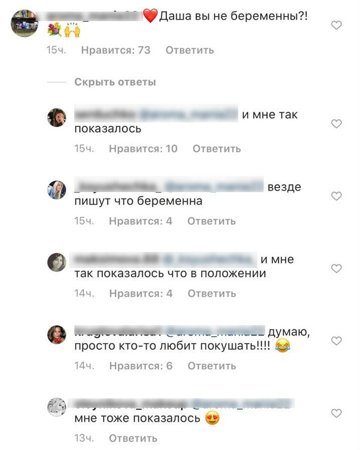 Фолловеры заподозрили, что Даша беременна
​Фото: «Инстаграм» 