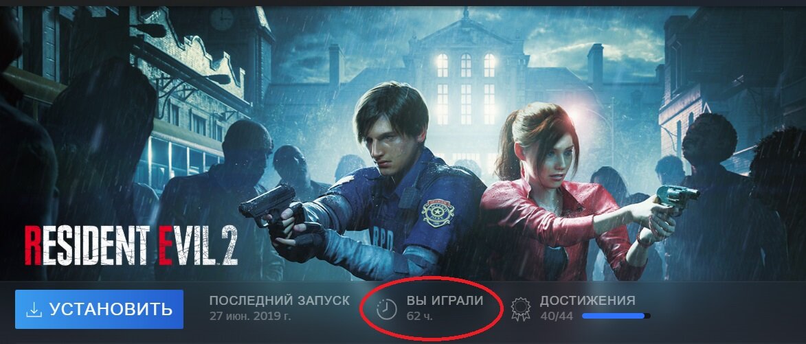 Время проведенное в игре Resident Evil 2 Remake
