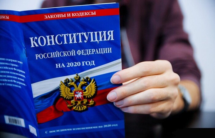 конституция РФ