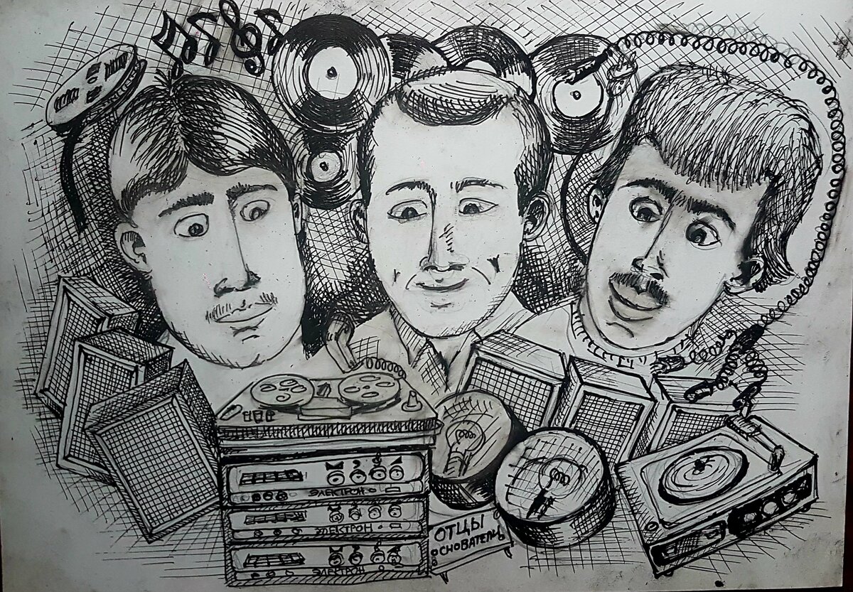 1981 год. "Отцы основатели".  Дима Игошев, Женя Дьячков и Миша Солдак. Парадный портрет, в обрамлении "Электронов",  Дракона и прочих атрибутов нашей первой общешкольной дискотеки. Рисунок автора рассказа. :)