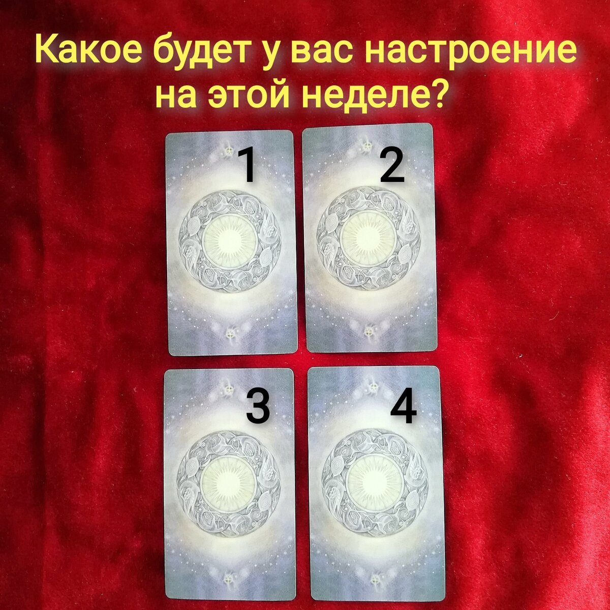 Выберете одну карту 