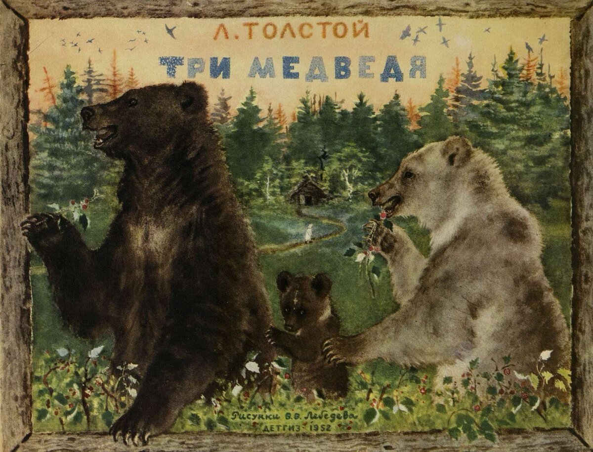 Описание картины три медведя на английском языке - 81 фото