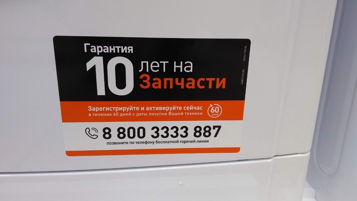 гарантия стиральных машин сколько лет