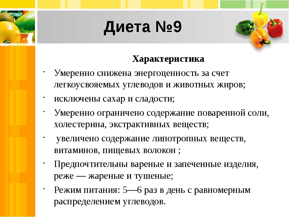 Стол по певзнеру при сахарном диабете