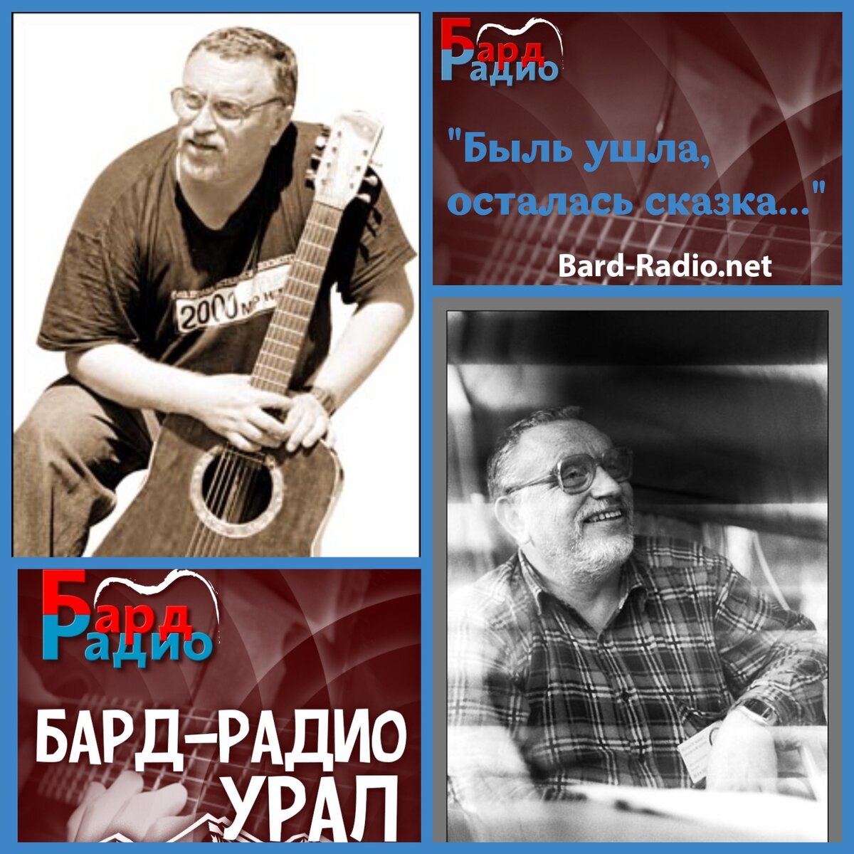 Фото из архива "Бард-Радио". Даже в свободном доступе в инете.
