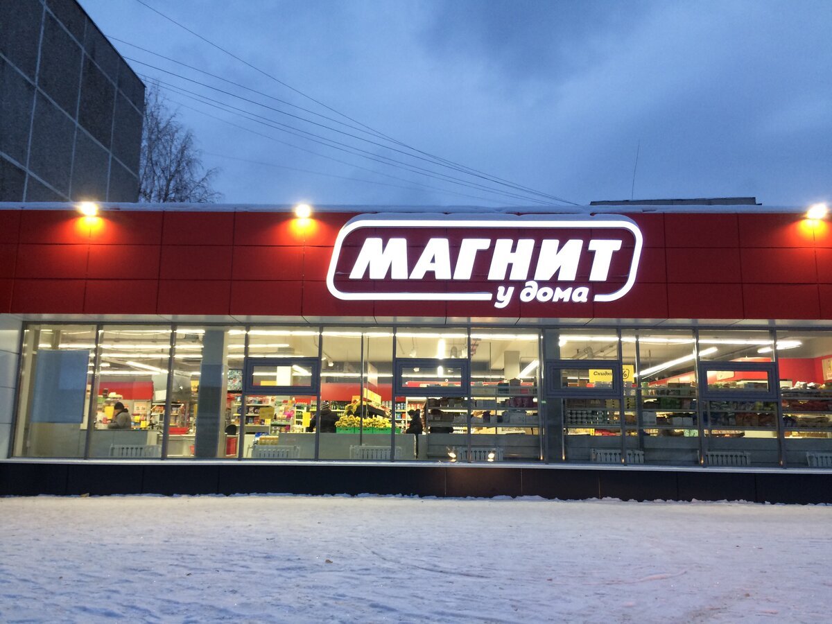 Магнит магазин