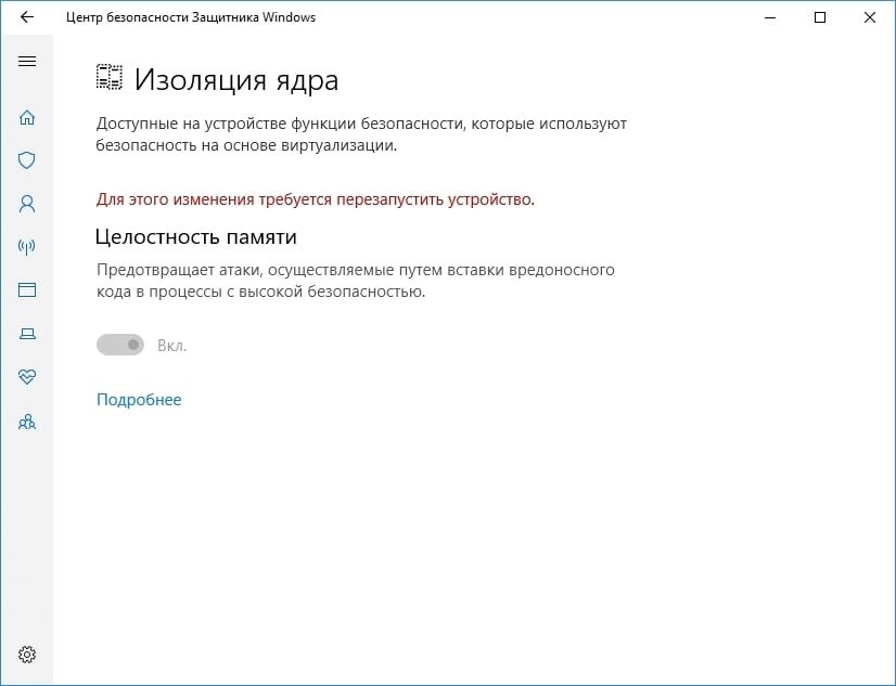 Целостность памяти windows 11