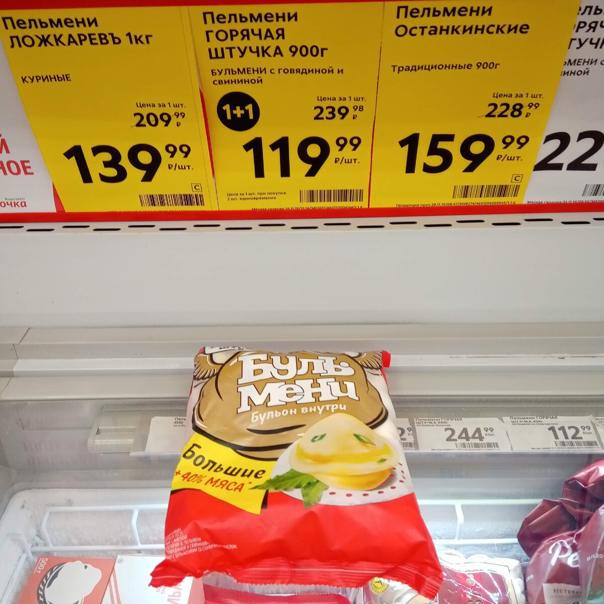 Лучшие пельмени в пятерочке. Пельмени названия с пятерочке. Пельмени в пятерочке. Бульмени горячая штучка пятерочка. Пельмени в упаковке в пятерочке.