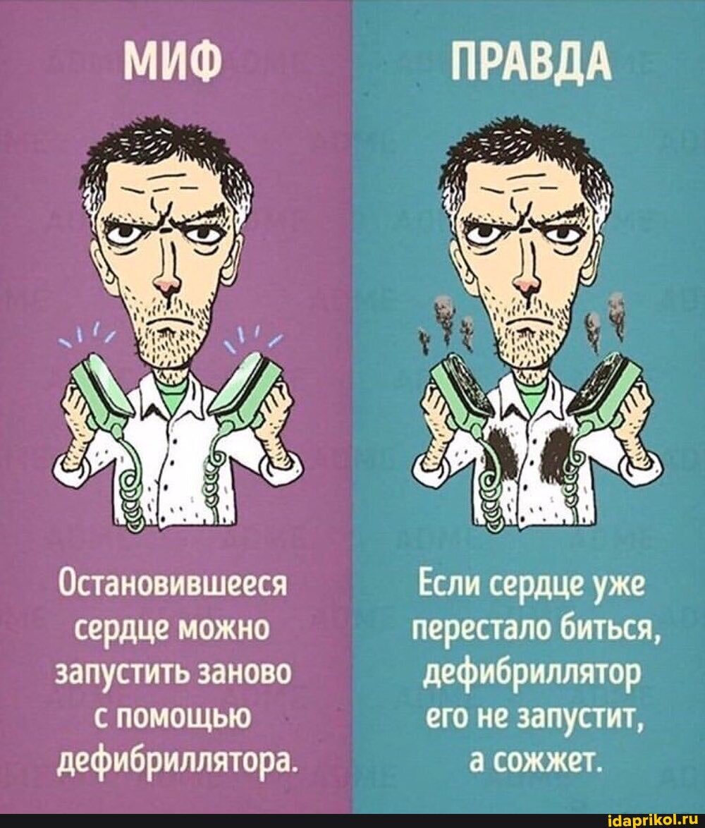 https://idaprikol.ru/picture/ostanovivseesya-serdce-mozno-zapustit-zanovo-s-pomoshhyu-defibrillyatora-pravda-esli-Fl7qWZPk7
