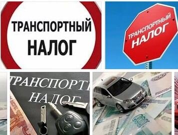 Презентация на тему транспортный налог