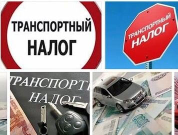 Транспортный налог проект