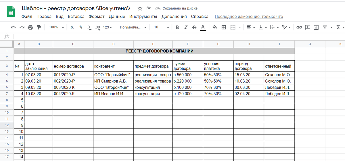 реестр договоров.