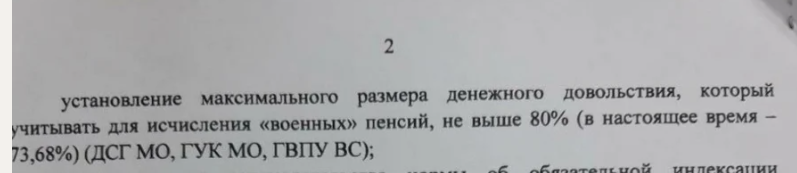 Скриншот документа ГШ из сети. Фото кликабельно.