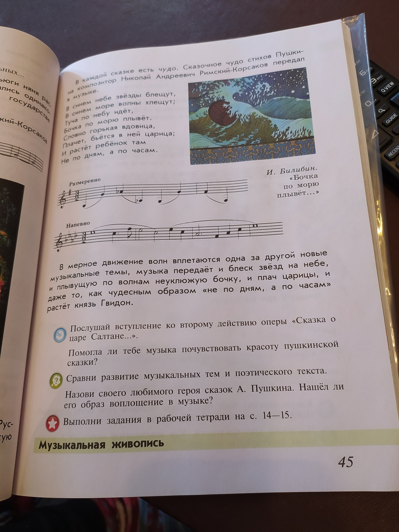 Фото из учебника по музыке за 4 класс не нашей школы. Тихий ужас.
