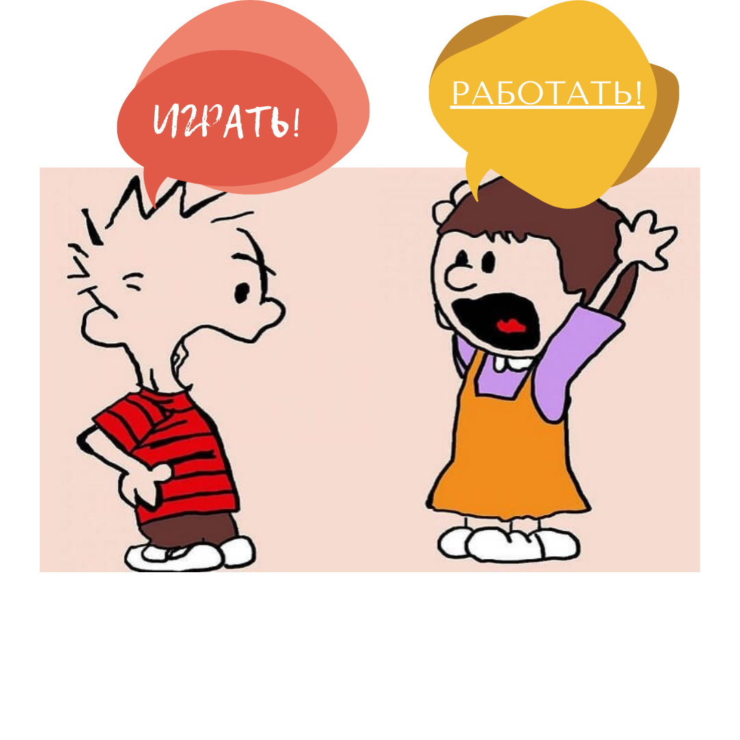 Вечный спор.