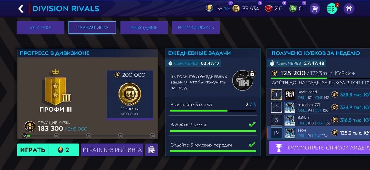 Равная игра