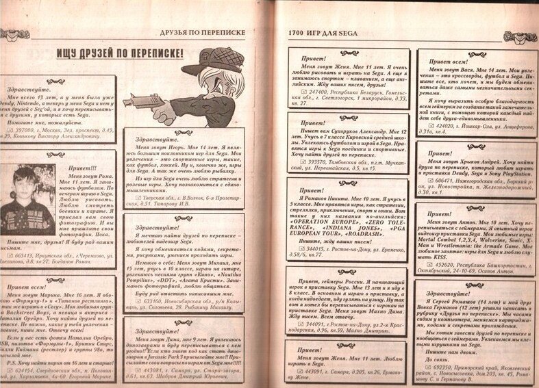 Раньше друзей по переписке искали через газету