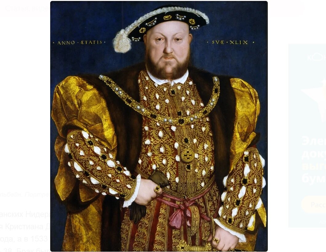 Ганс Гольбейн. "Портрет Генриха VIII". 1540 г. 