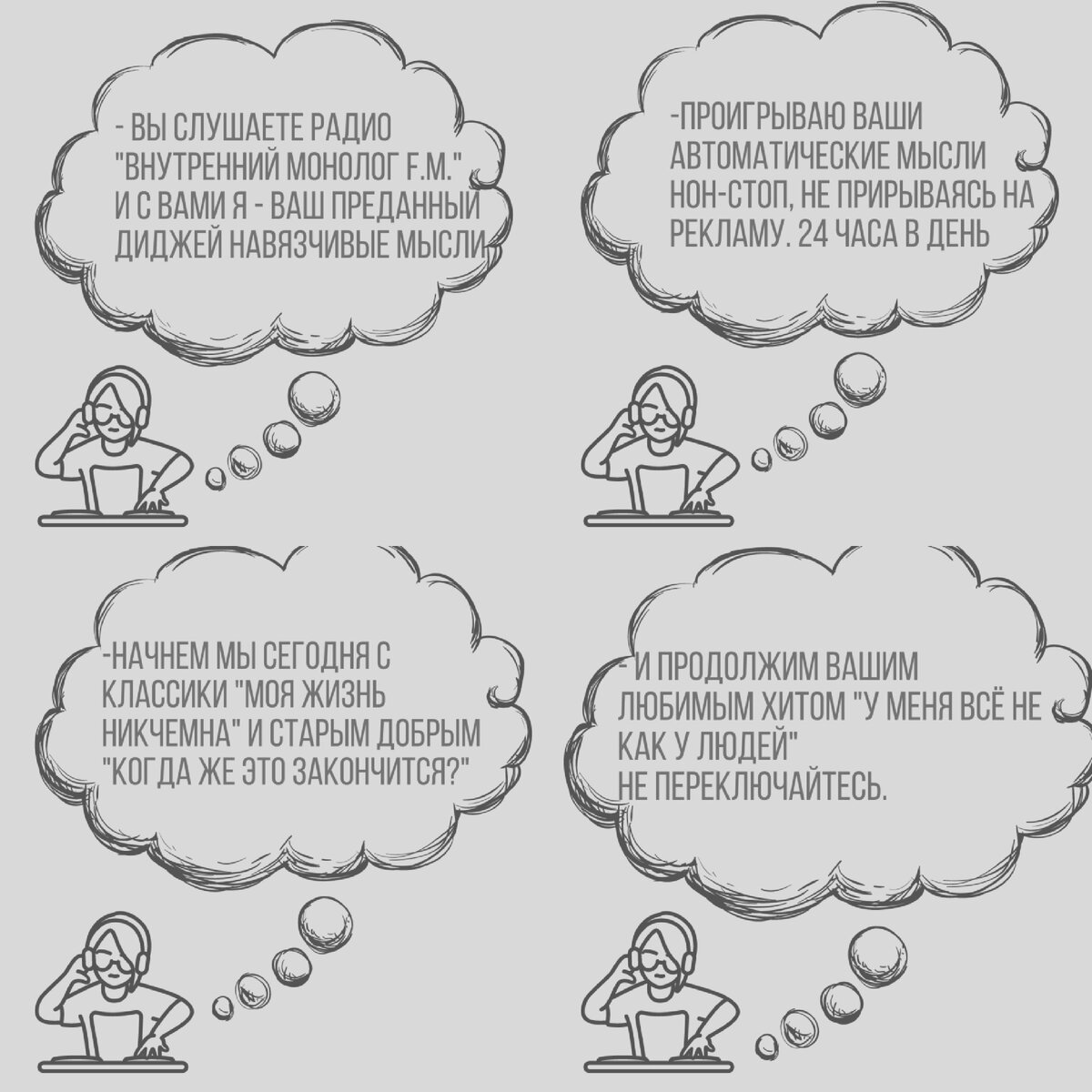 Автоматические мысли