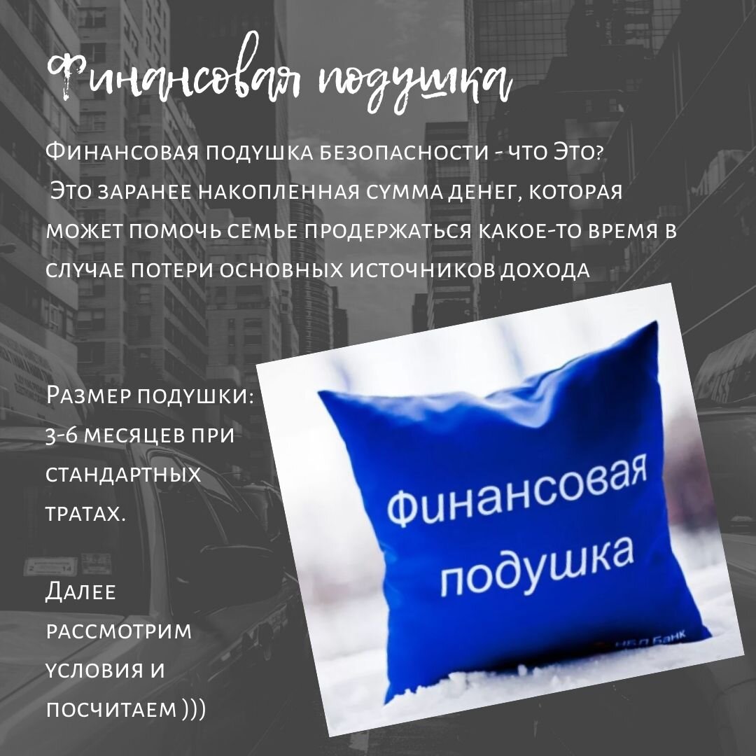 Каким должен быть размер финансовой подушки