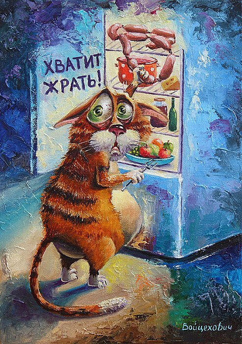 Художник Оксана Войцехович "Хватит жрать!"