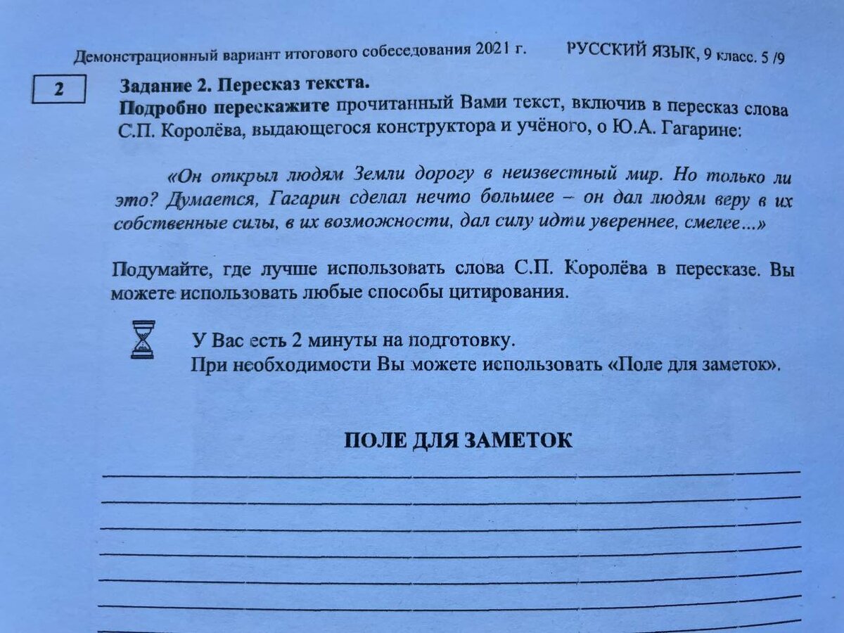 Что нужно знать за 2 дня до итогового собеседования по русскому языку в 9  классе? | НЕ|Учимся | Дзен