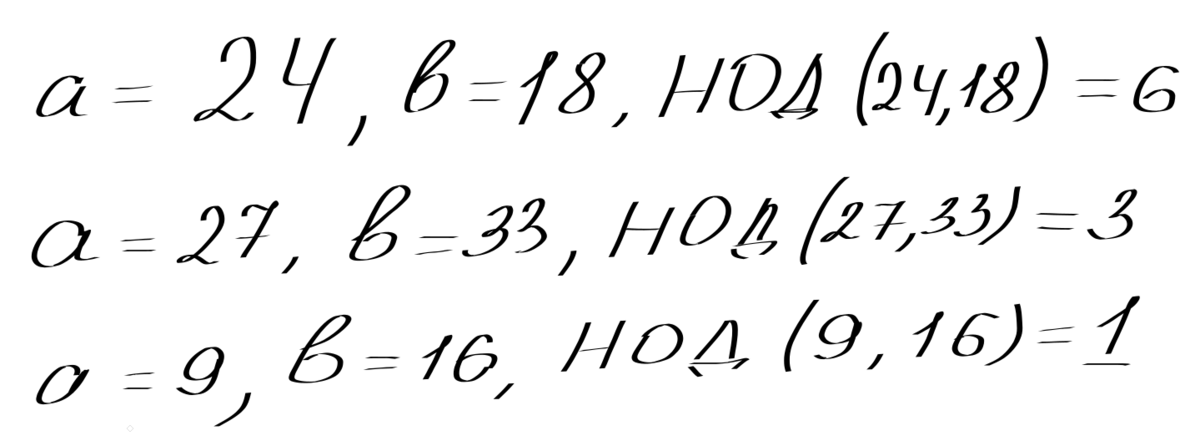 Нод и нок 252 и 264. Задания на НОК И НОД 6 класс