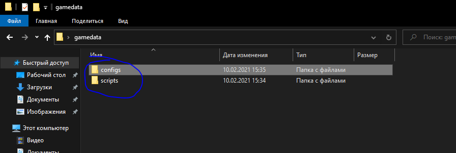 Папка gametada