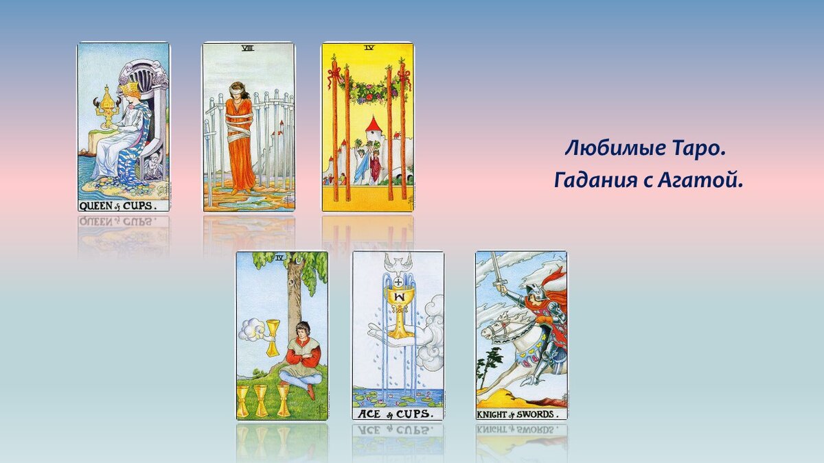 Карты расклада.