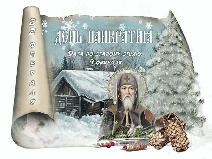старый новый год открытки. преподобный евфимий великий. 17 февраля народный праздник никола студеный. 2 января по старому стилю. лаврентьев день 11 февраля.