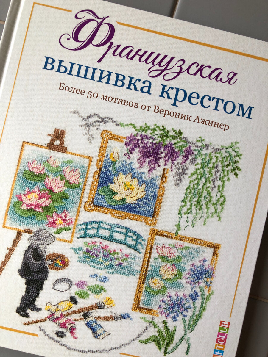 КНИГИ по вышивке крестиком скачать | Любимые крестики | Схемы вышивки крестом | VK