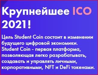 Идея проекта Student Coin (STC) заключается в создании первой в мире академически ориентированной криптовалюты под руководством университета и исследовательского факультета, созданной студентами для